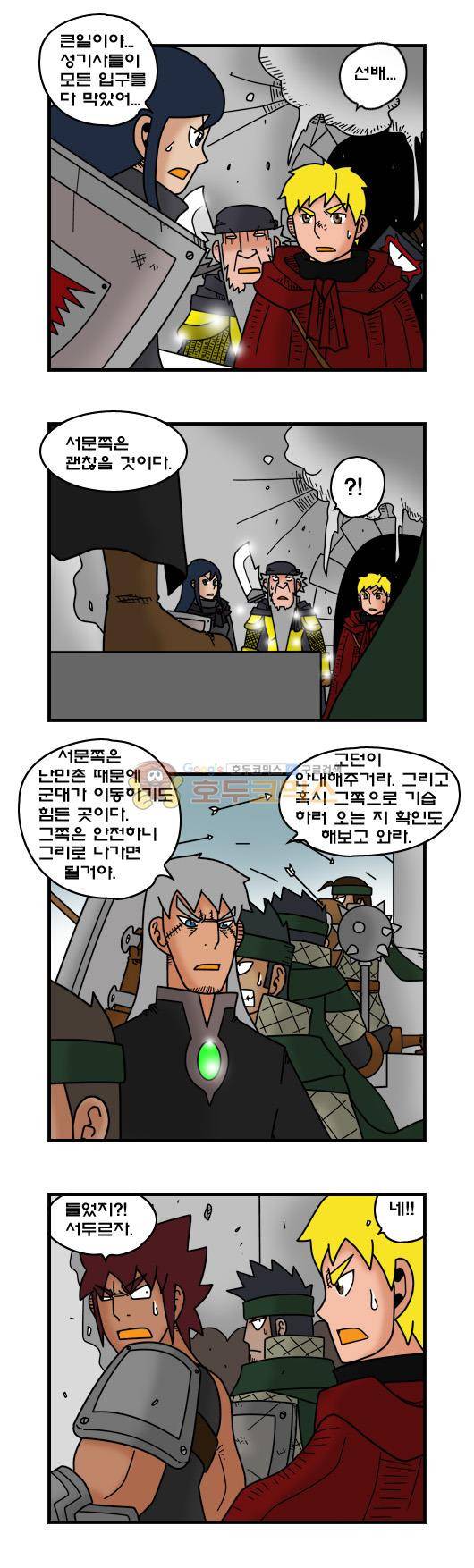 히어로메이커 352화 - 공성 (1) 3
