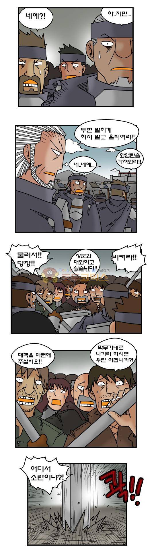 히어로메이커 352화 - 공성 (1) 6