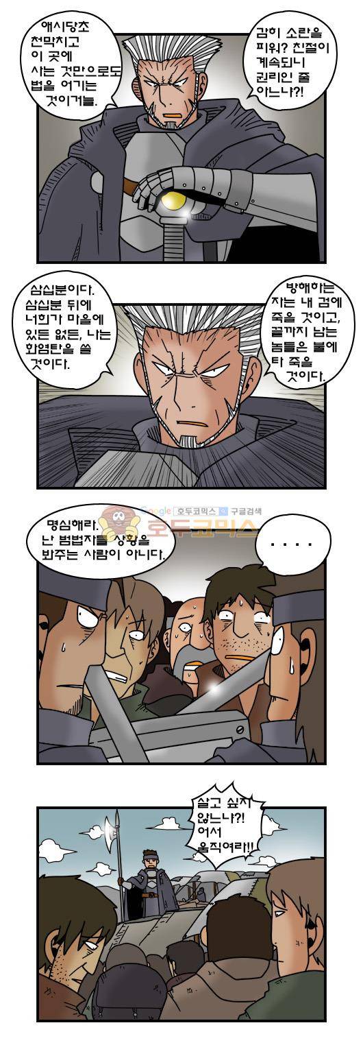 히어로메이커 352화 - 공성 (1) 7
