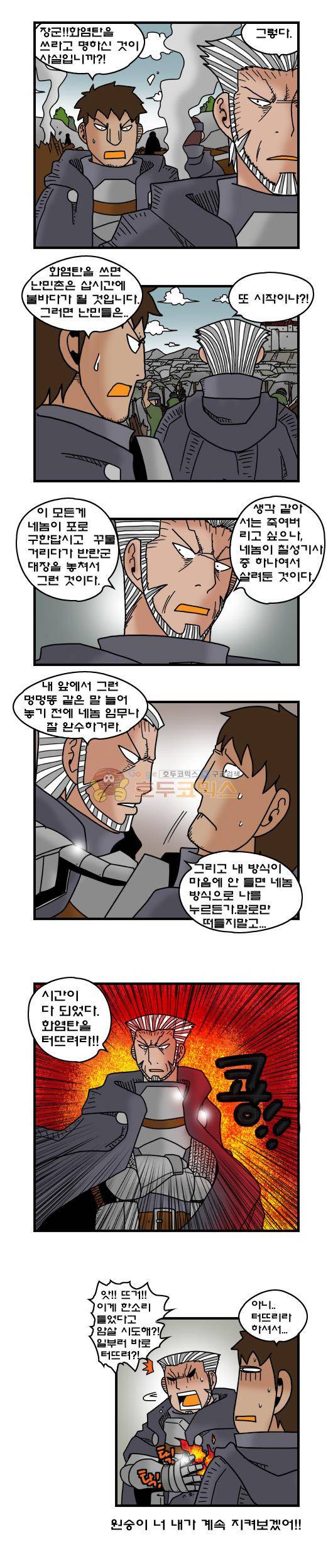 히어로메이커 352화 - 공성 (1) 8