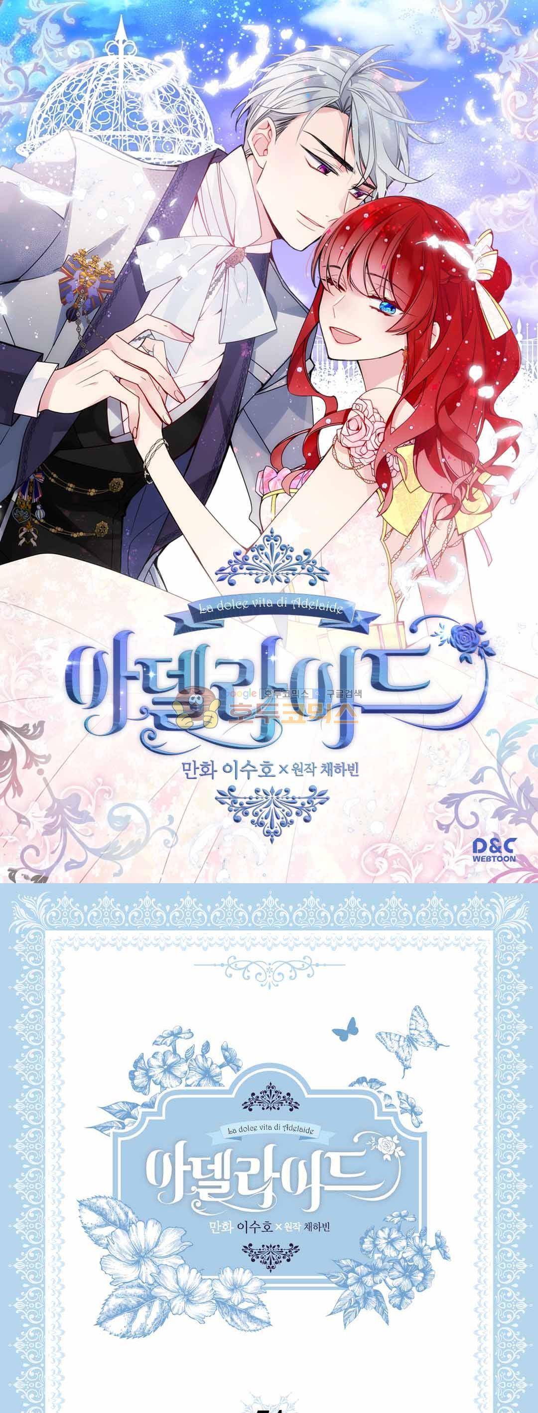 아델라이드 74화 1