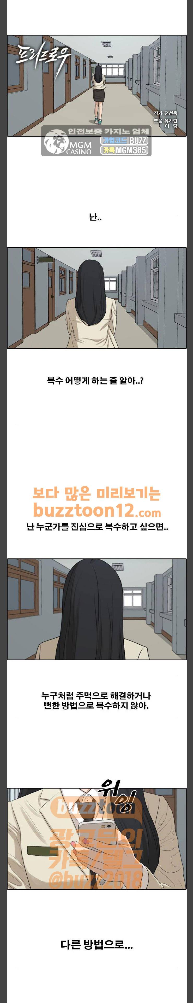 프리드로우 292화 - 아이돌 서바이벌 프로그램 (1) 1