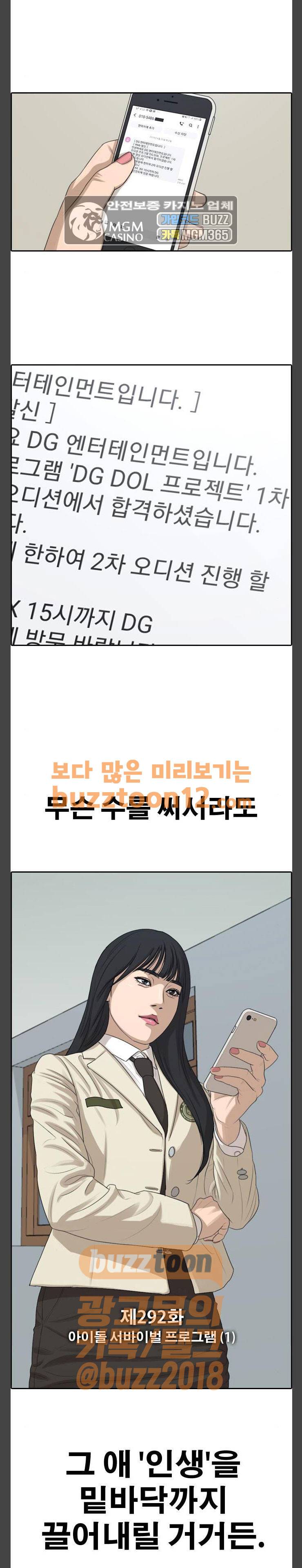 프리드로우 292화 - 아이돌 서바이벌 프로그램 (1) 2