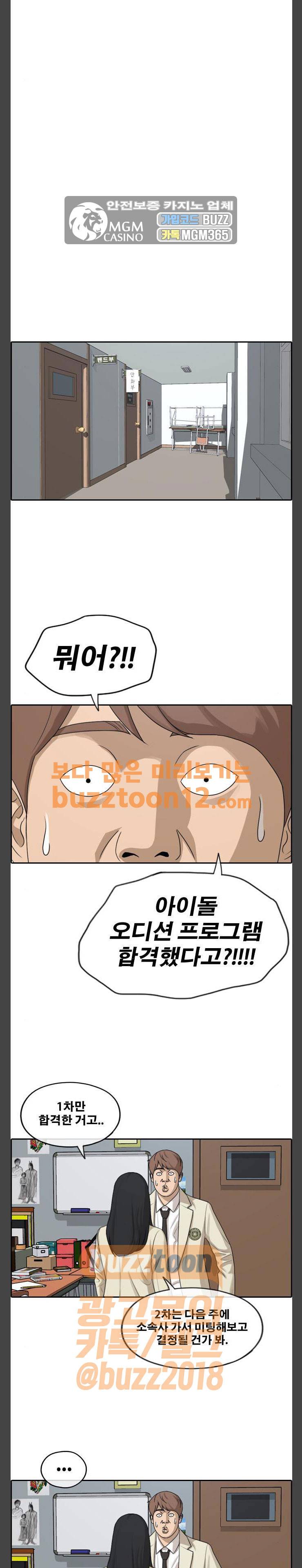 프리드로우 292화 - 아이돌 서바이벌 프로그램 (1) 3