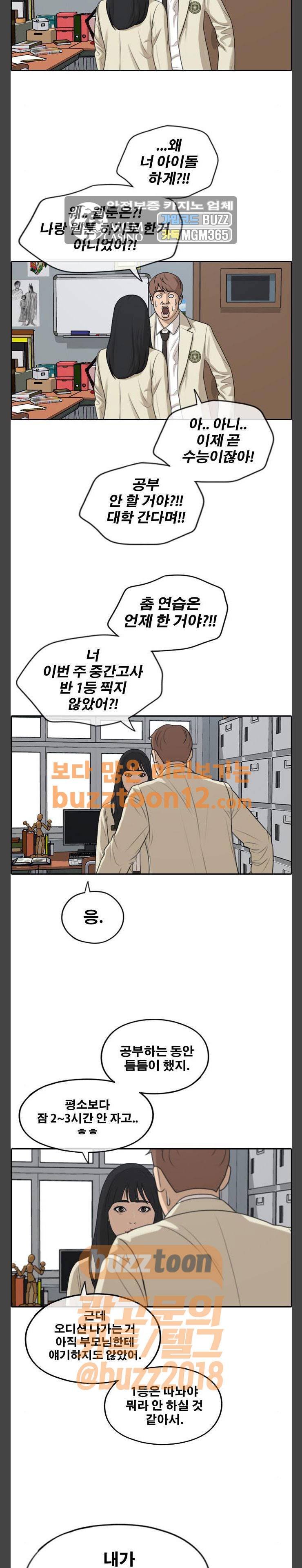 프리드로우 292화 - 아이돌 서바이벌 프로그램 (1) 4