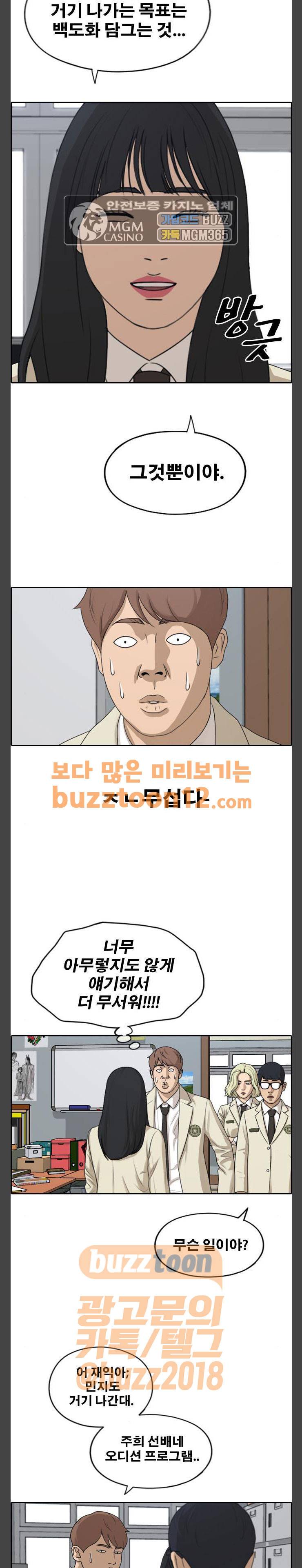 프리드로우 292화 - 아이돌 서바이벌 프로그램 (1) 5