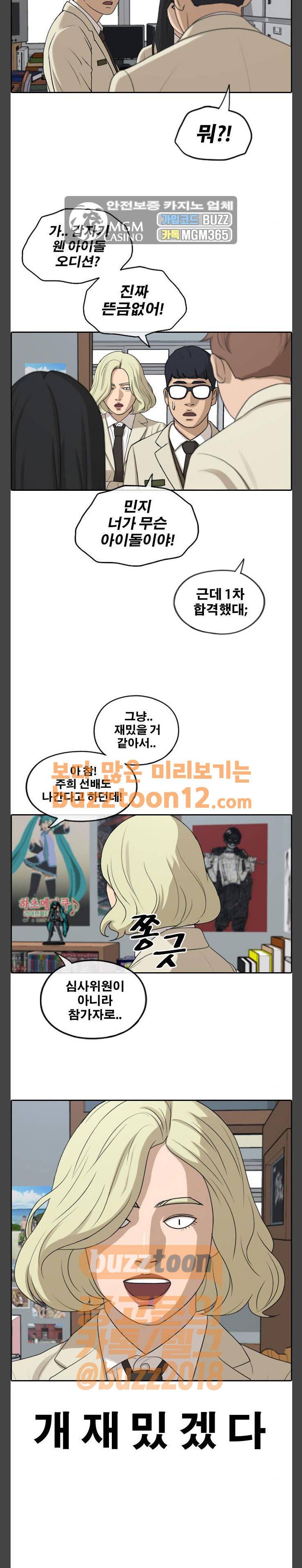 프리드로우 292화 - 아이돌 서바이벌 프로그램 (1) 6