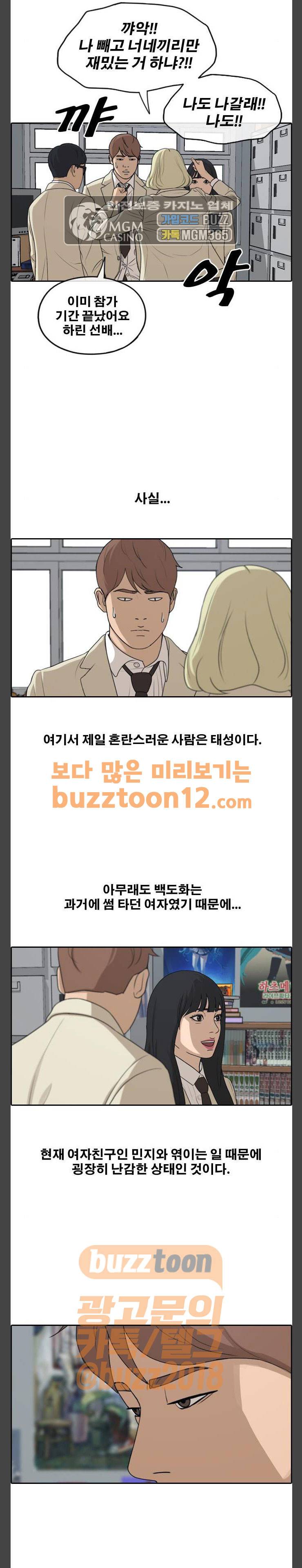 프리드로우 292화 - 아이돌 서바이벌 프로그램 (1) 7