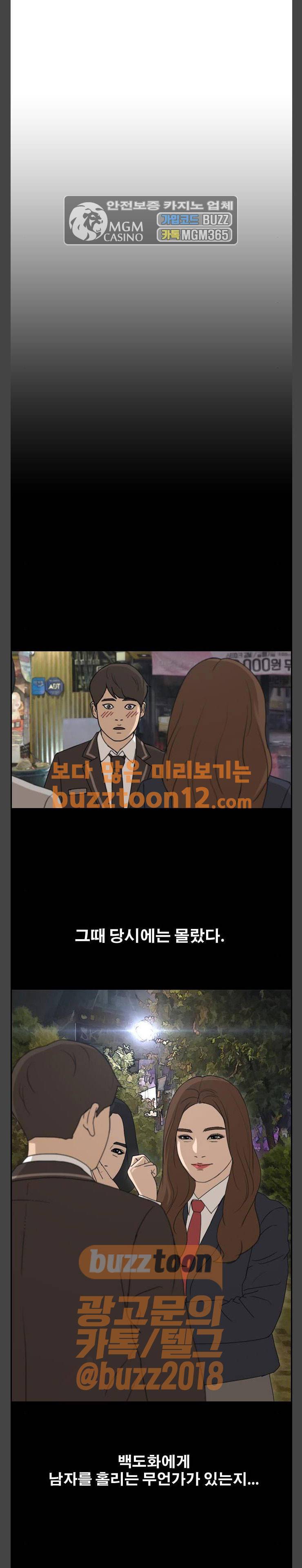프리드로우 292화 - 아이돌 서바이벌 프로그램 (1) 8