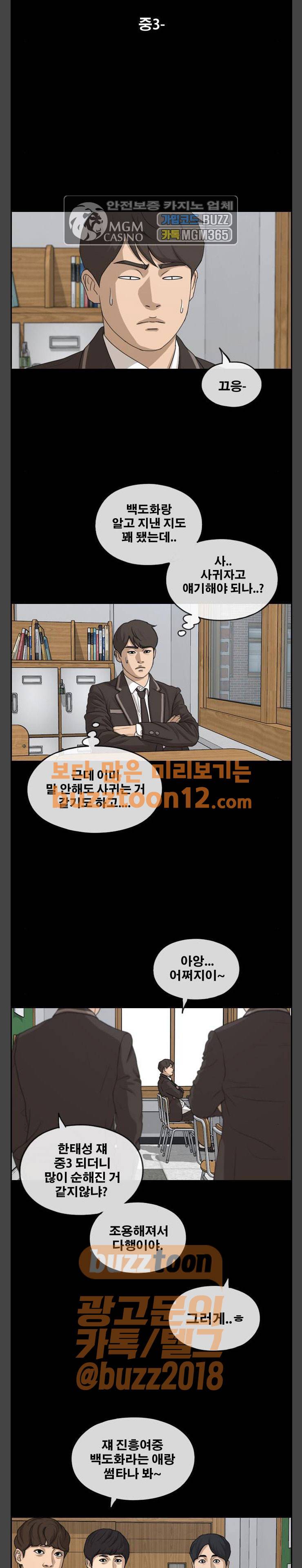 프리드로우 292화 - 아이돌 서바이벌 프로그램 (1) 10