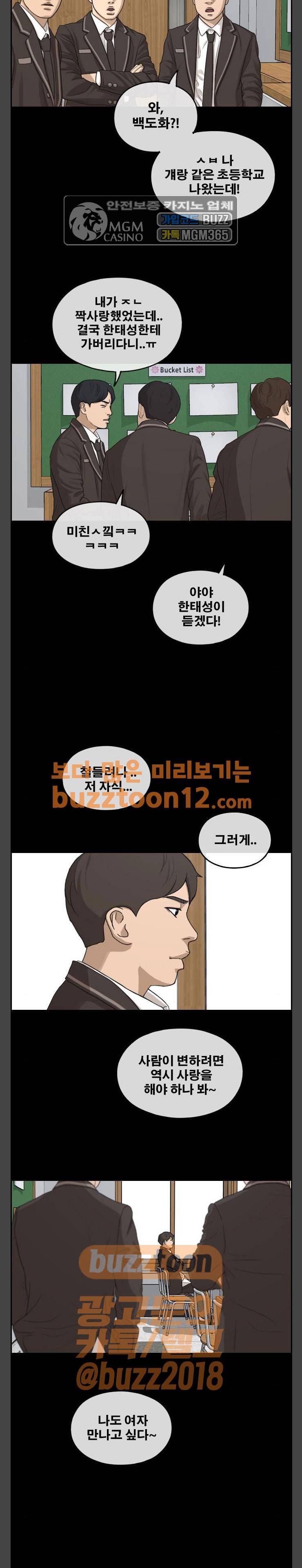 프리드로우 292화 - 아이돌 서바이벌 프로그램 (1) 11