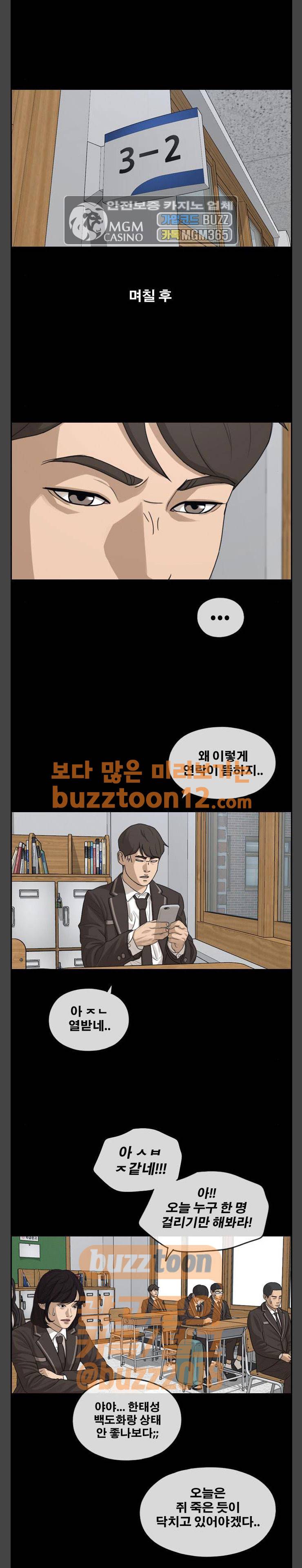 프리드로우 292화 - 아이돌 서바이벌 프로그램 (1) 12