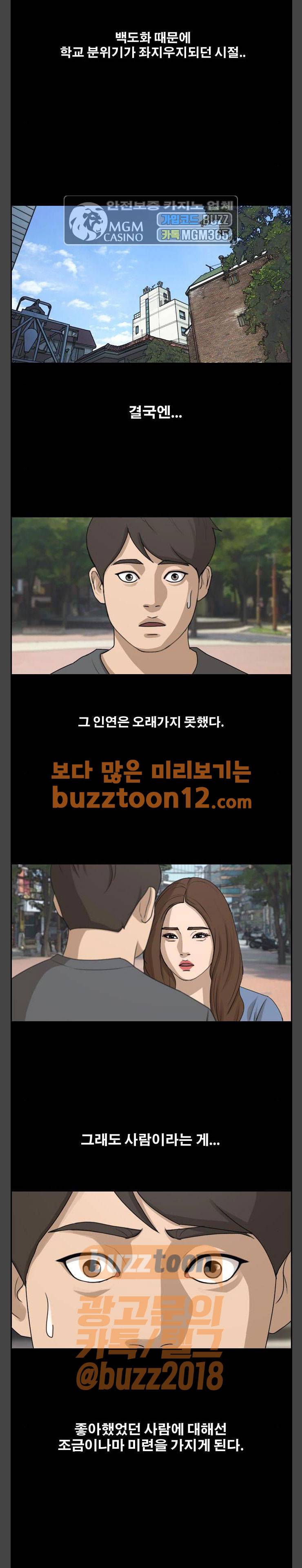 프리드로우 292화 - 아이돌 서바이벌 프로그램 (1) 13