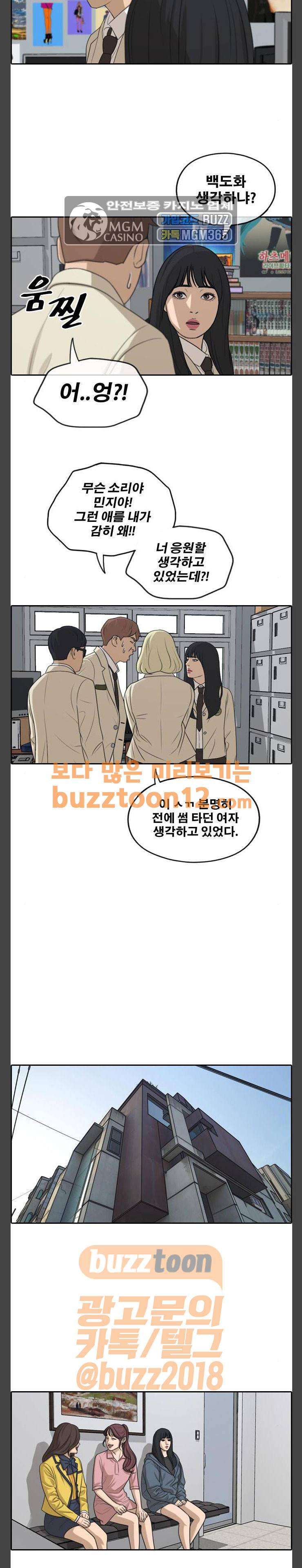 프리드로우 292화 - 아이돌 서바이벌 프로그램 (1) 15