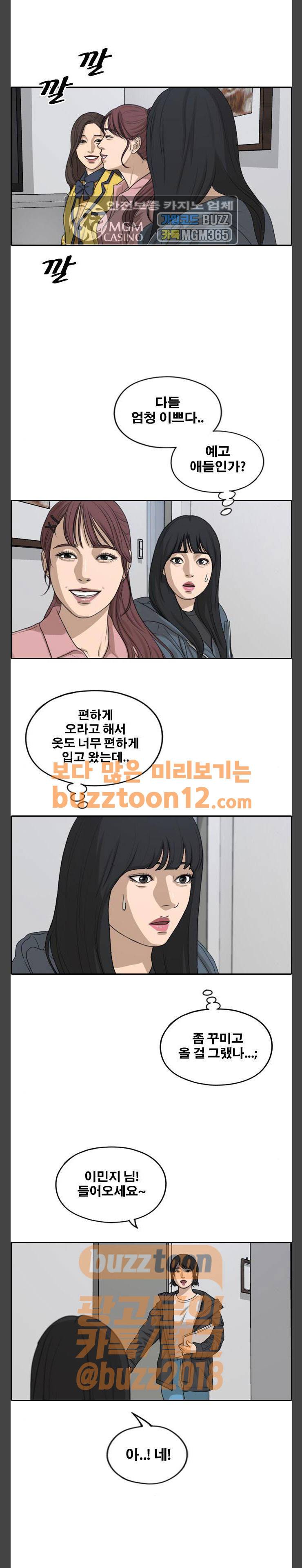 프리드로우 292화 - 아이돌 서바이벌 프로그램 (1) 16