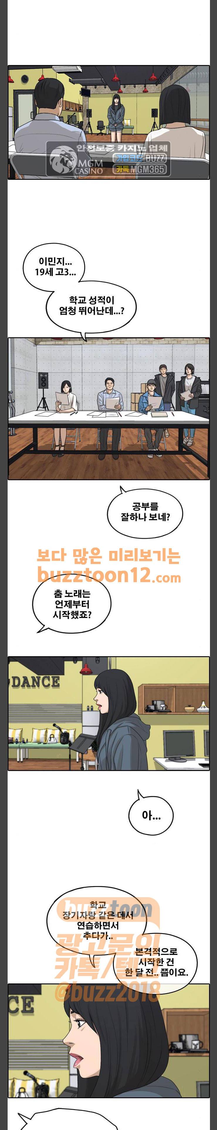 프리드로우 292화 - 아이돌 서바이벌 프로그램 (1) 17