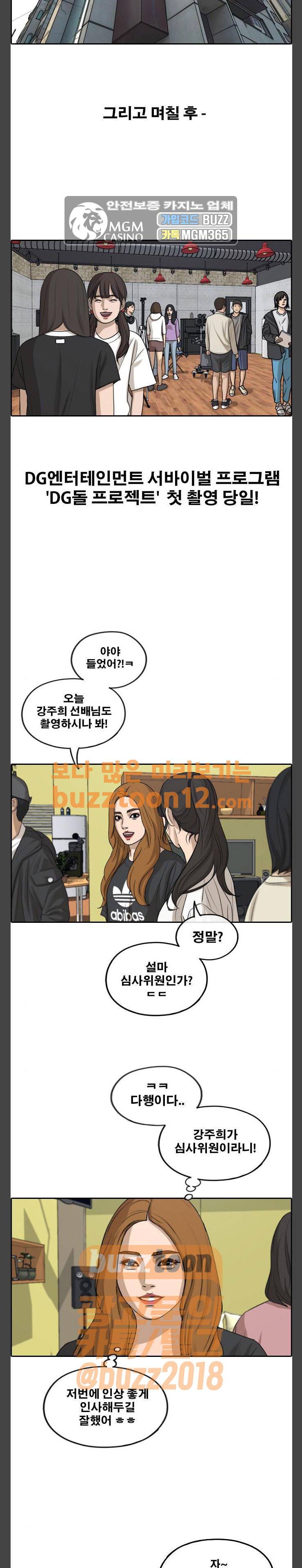 프리드로우 292화 - 아이돌 서바이벌 프로그램 (1) 19