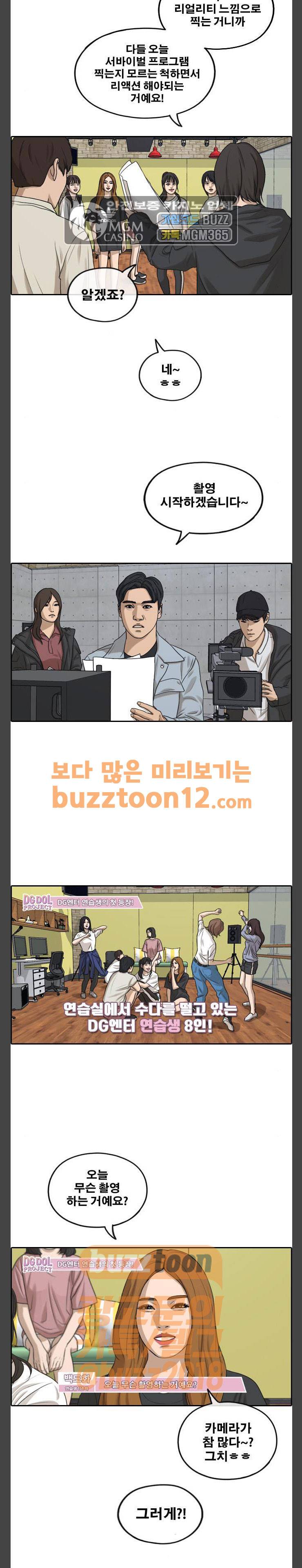 프리드로우 292화 - 아이돌 서바이벌 프로그램 (1) 20