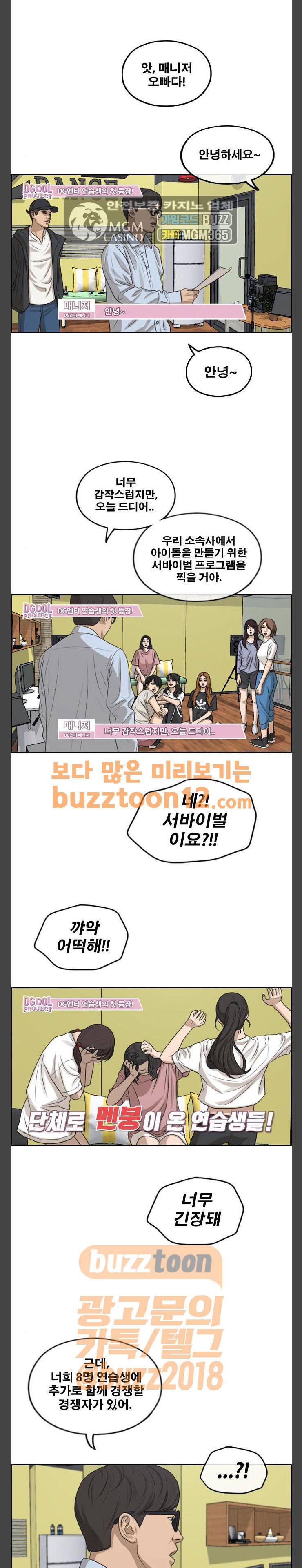 프리드로우 292화 - 아이돌 서바이벌 프로그램 (1) 21