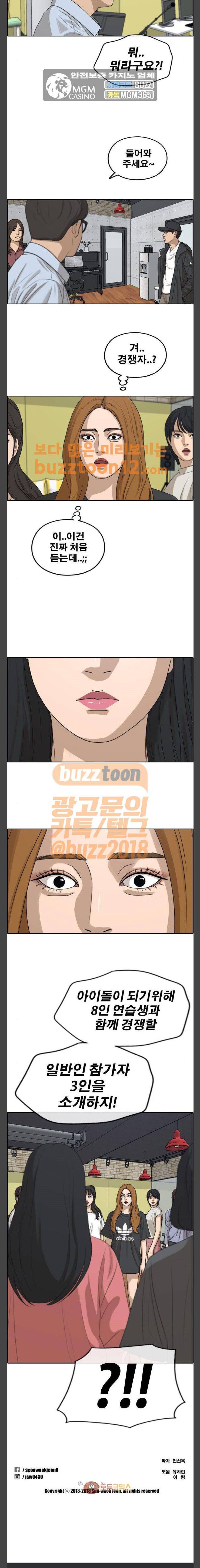 프리드로우 292화 - 아이돌 서바이벌 프로그램 (1) 22