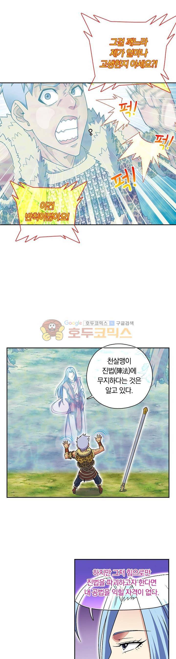 대당무쌍 21화 2