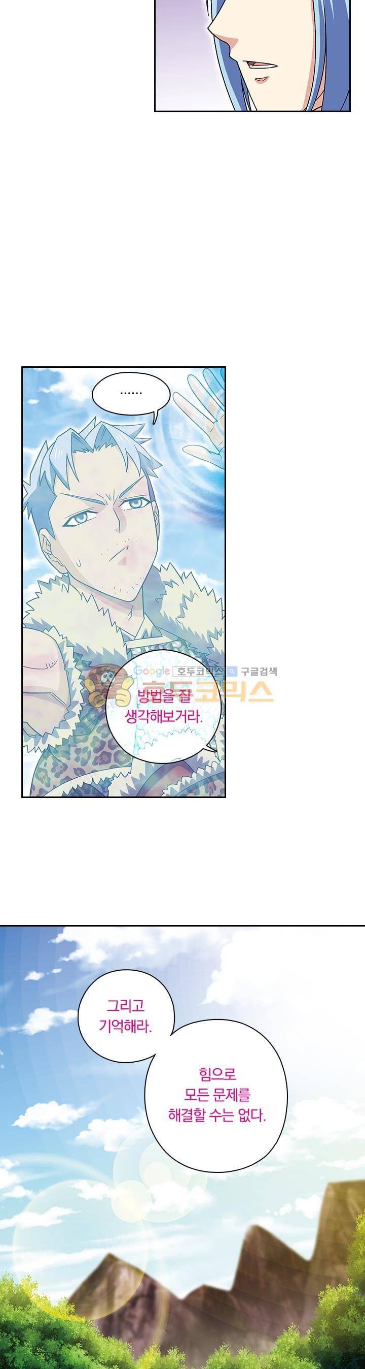 대당무쌍 21화 3
