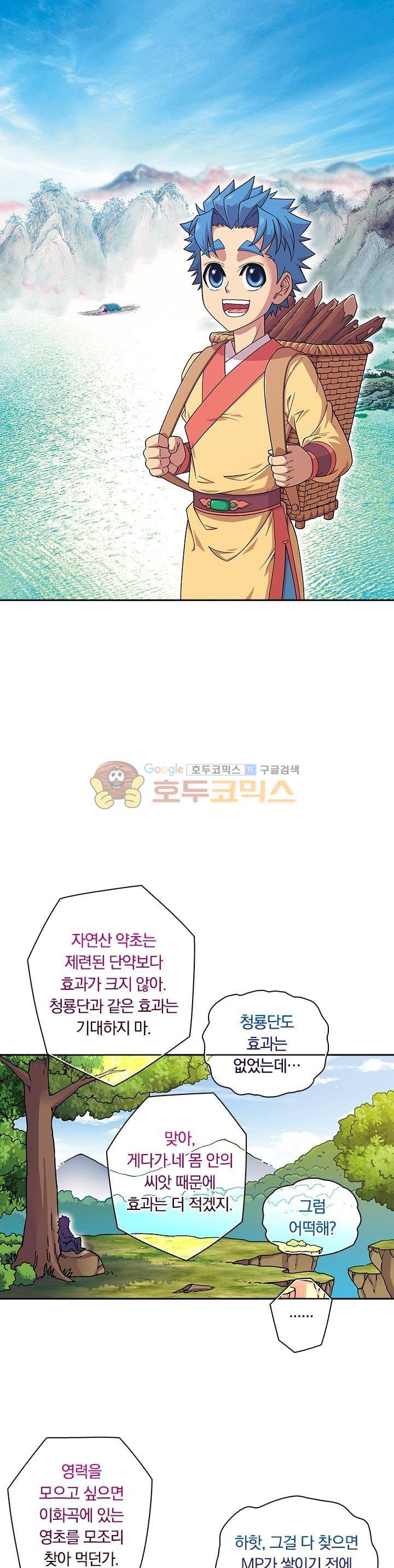 대당무쌍 31화 1