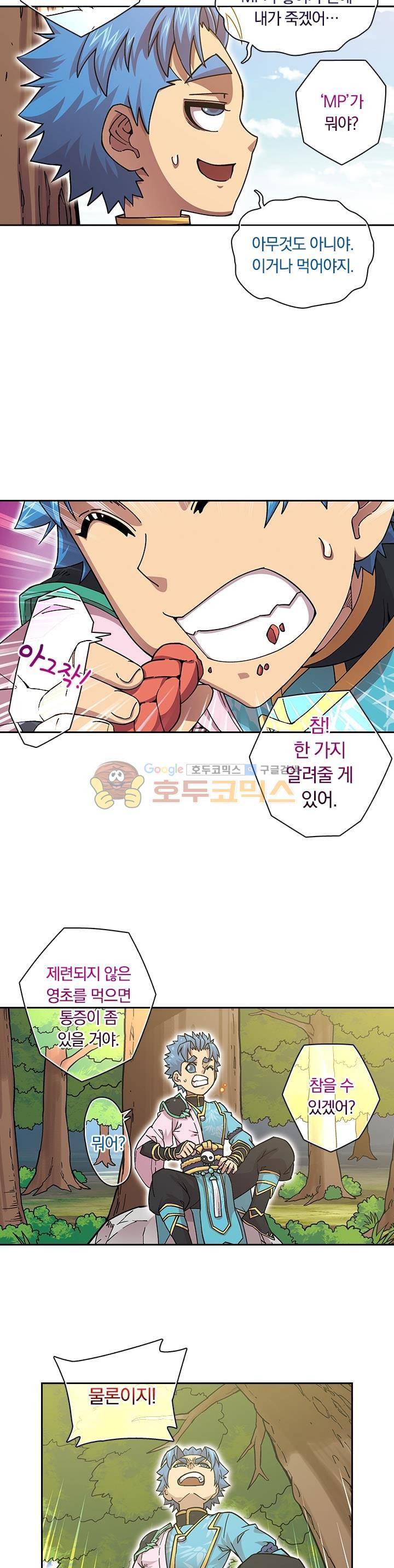 대당무쌍 31화 2