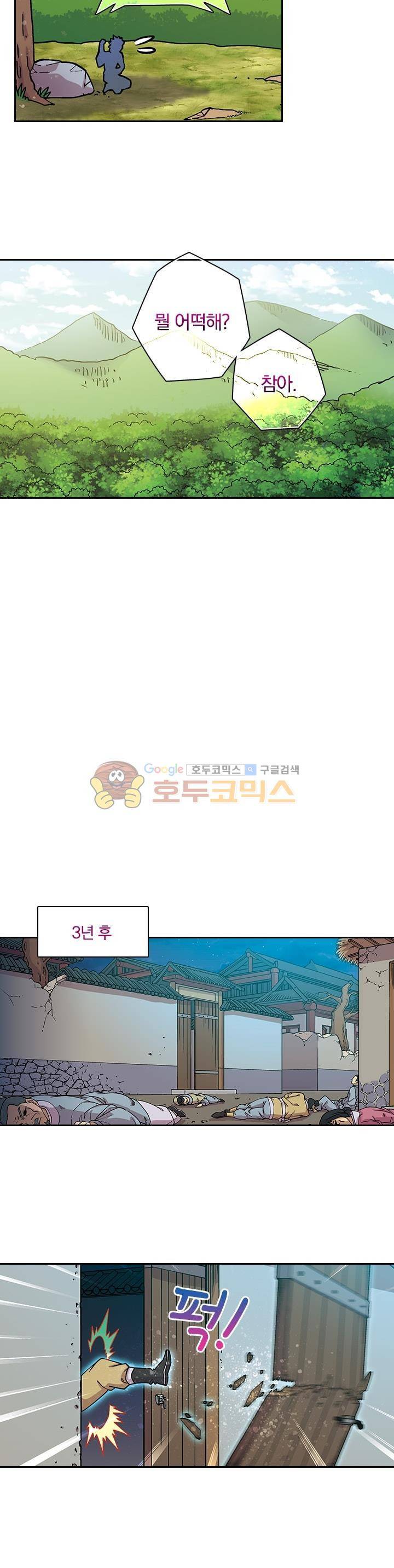 대당무쌍 31화 5