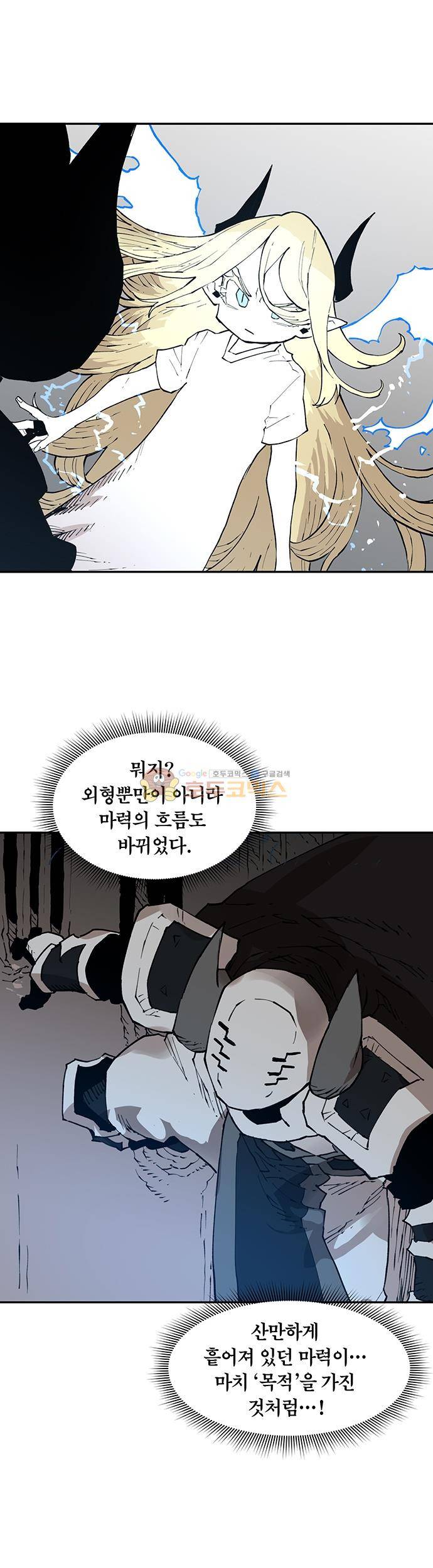 도와줘요, 이비씨! 82화 1