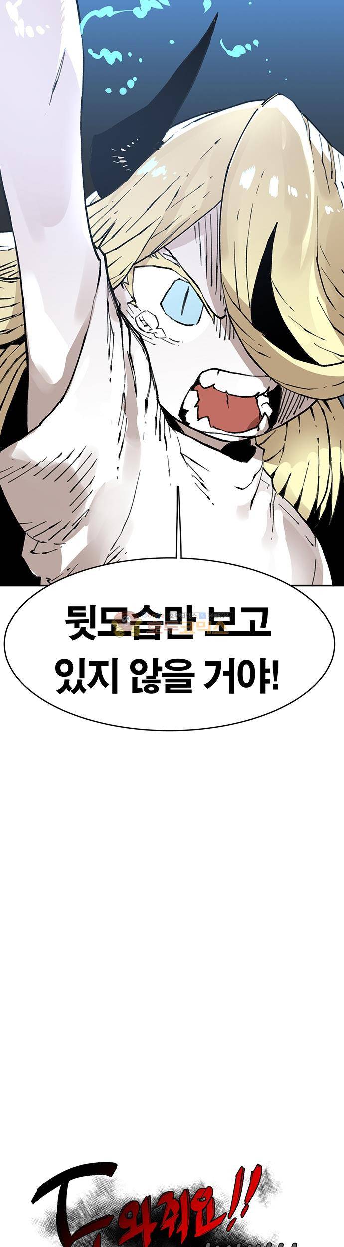 도와줘요, 이비씨! 82화 4
