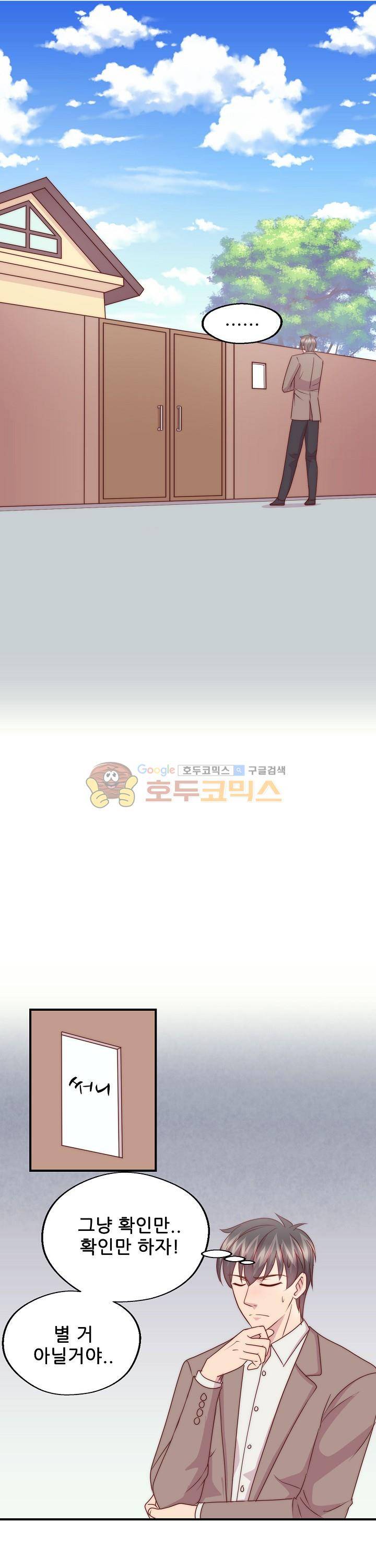 대표님 안 돼요 105화 1