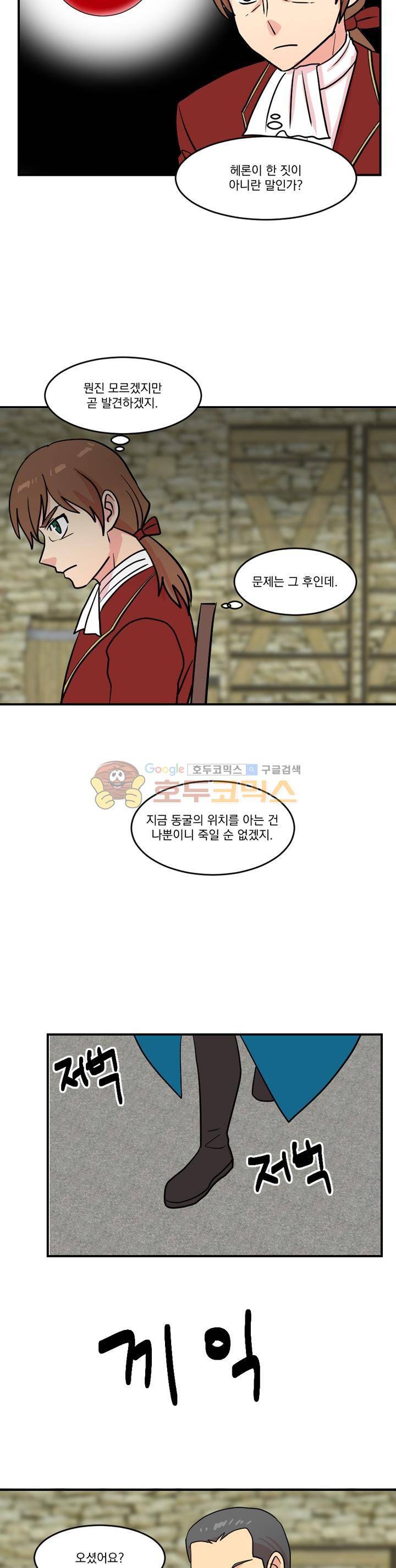 리더(Reader)-읽는자 33화 2