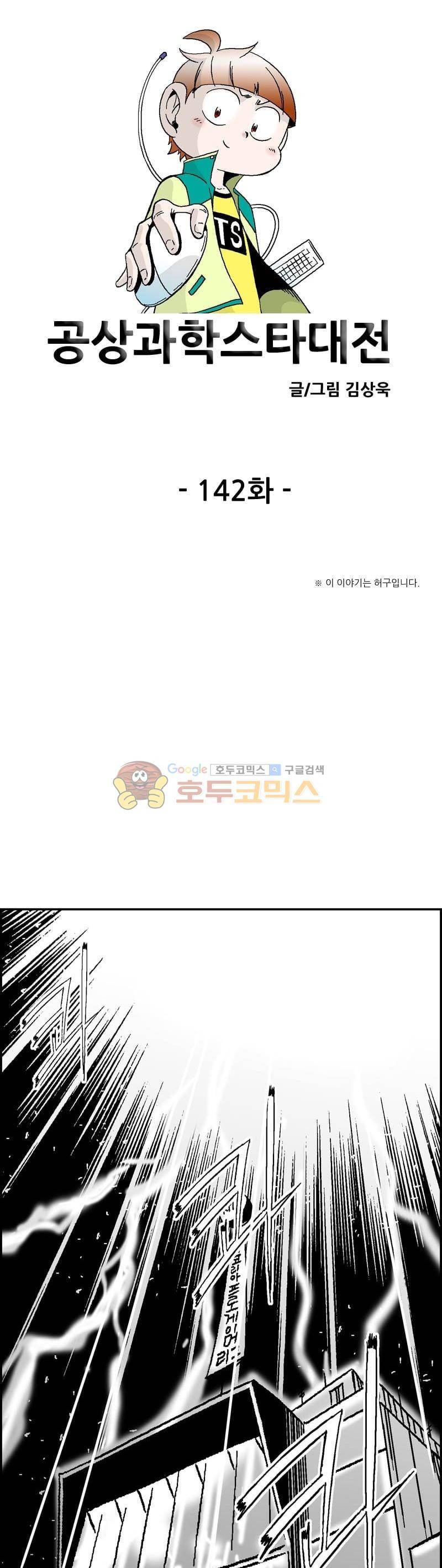 공상과학스타대전 142화 1