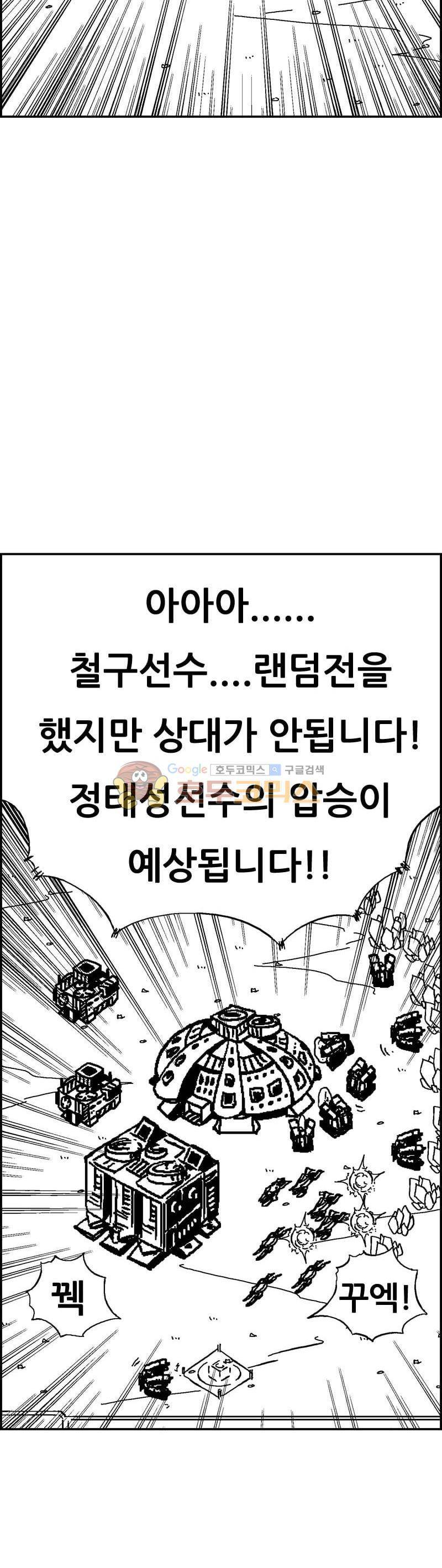 공상과학스타대전 142화 3