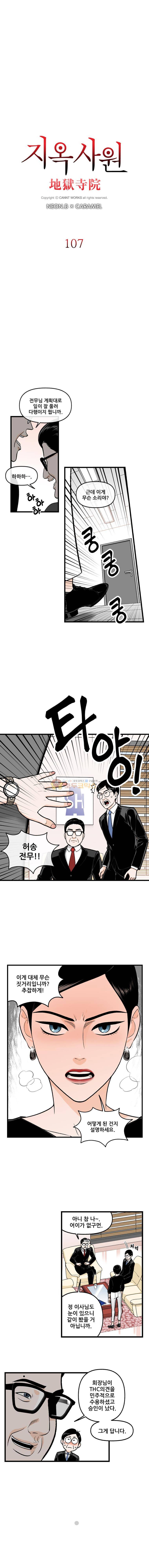 지옥사원 107화 2