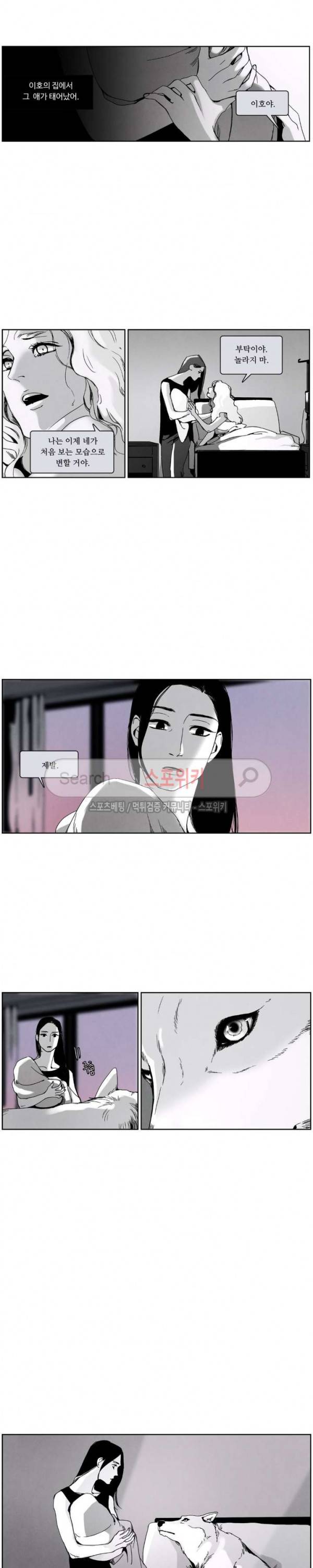 울프 인더 하우스 71화 3
