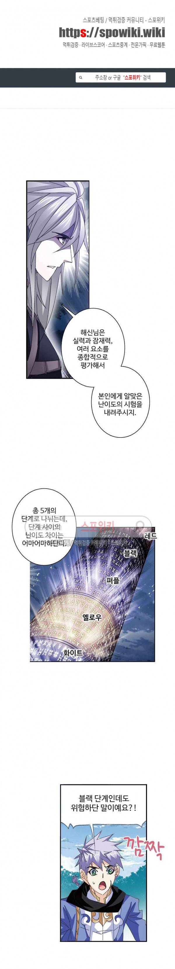엘피스 전기: SOUL LAND 374화 1