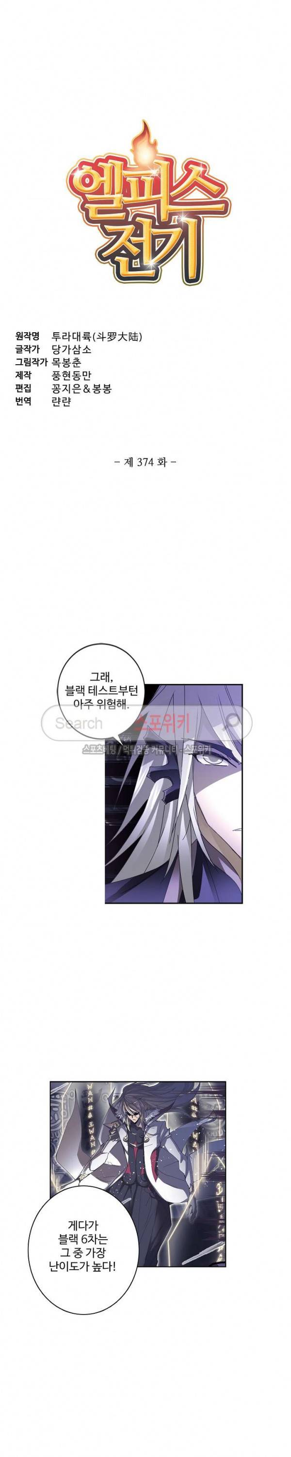 엘피스 전기: SOUL LAND 374화 2