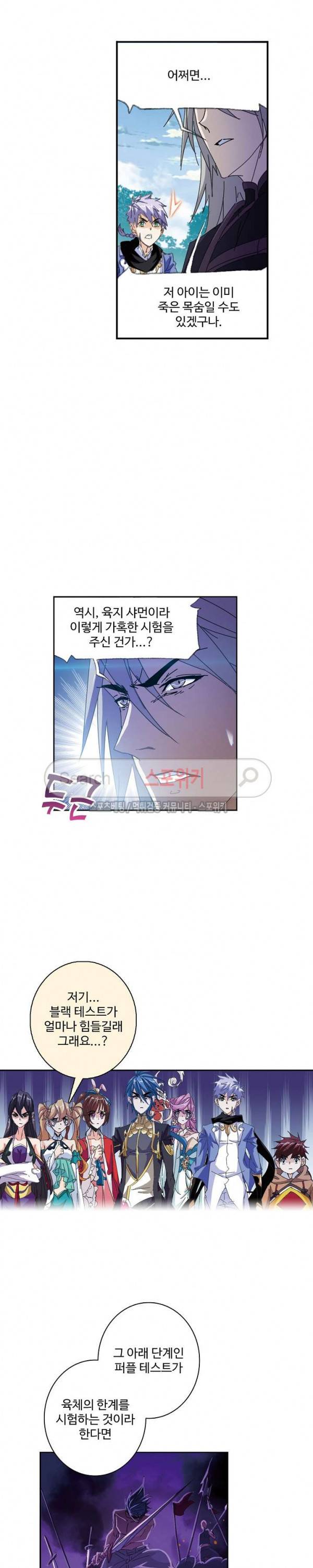 엘피스 전기: SOUL LAND 374화 3