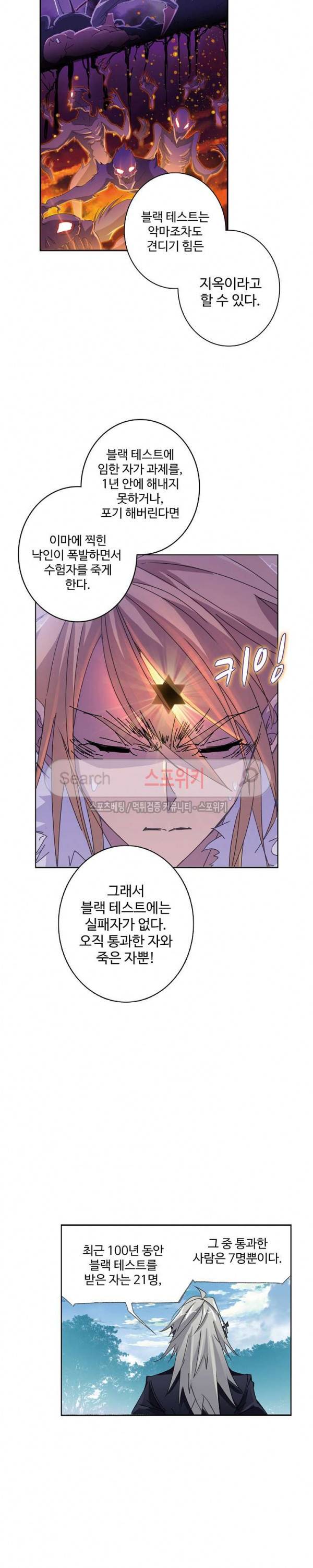엘피스 전기: SOUL LAND 374화 4