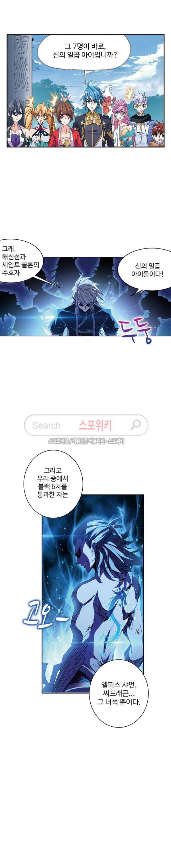 엘피스 전기: SOUL LAND 374화 5