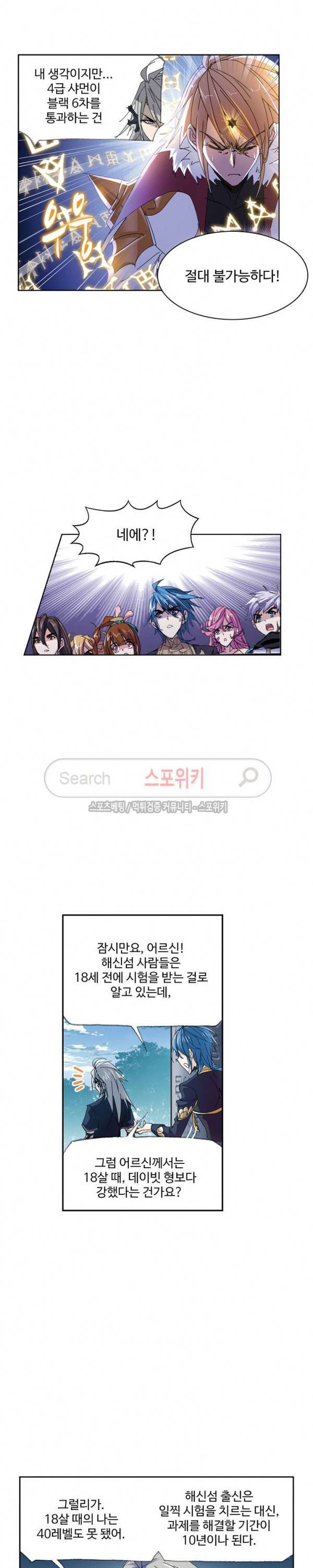 엘피스 전기: SOUL LAND 374화 6