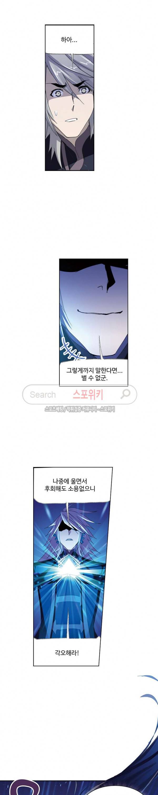 엘피스 전기: SOUL LAND 374화 10
