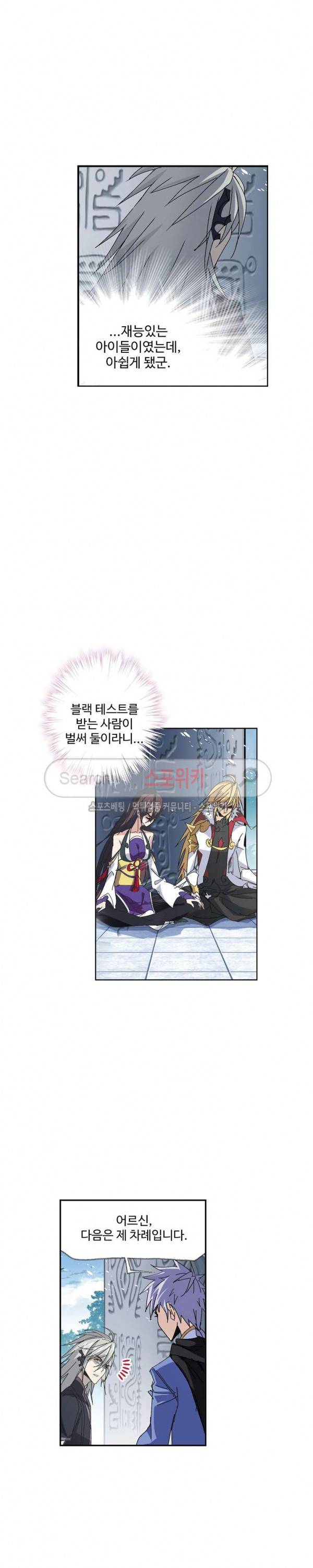 엘피스 전기: SOUL LAND 374화 13