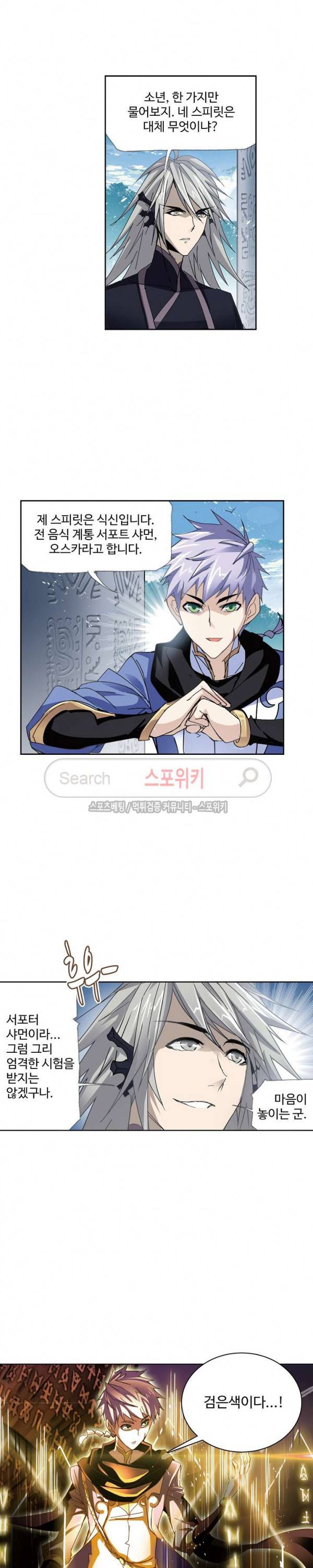 엘피스 전기: SOUL LAND 374화 14