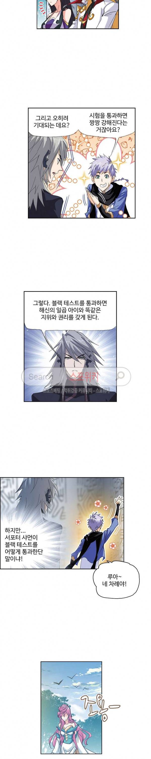 엘피스 전기: SOUL LAND 374화 17