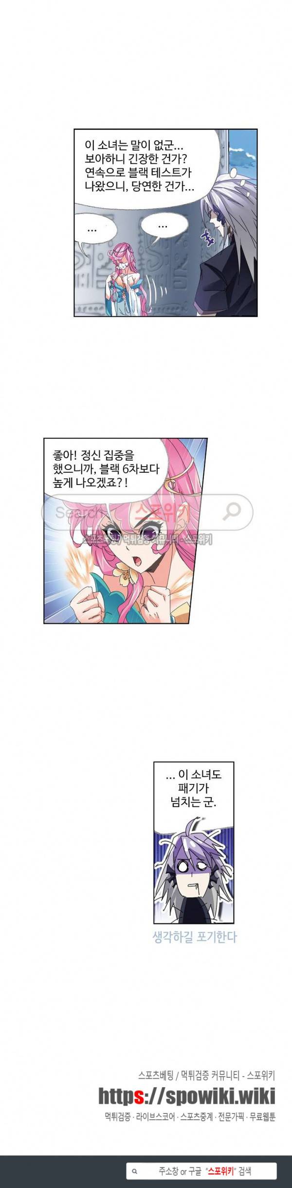 엘피스 전기: SOUL LAND 374화 18