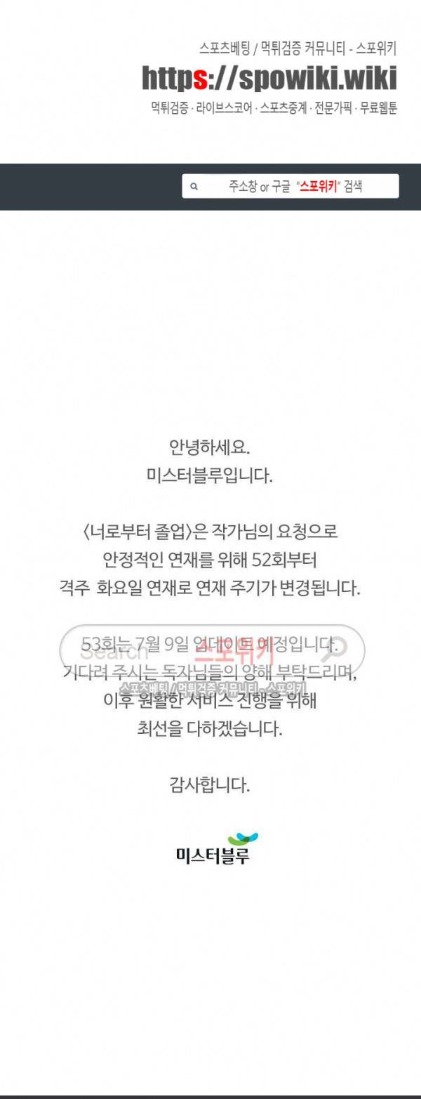 너로부터 졸업 안내공지 1