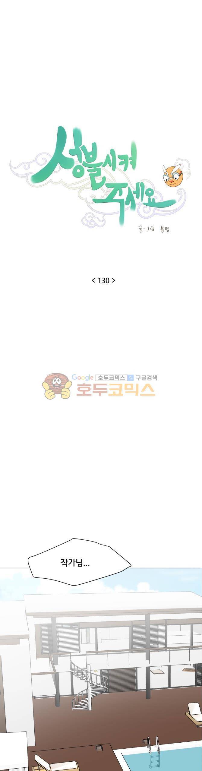 성불시켜주세요 130화 - 기봉, 입주모델 되다 1
